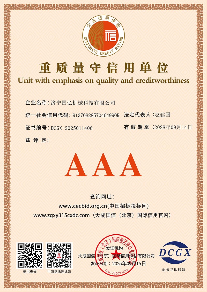 重質量守信用單位