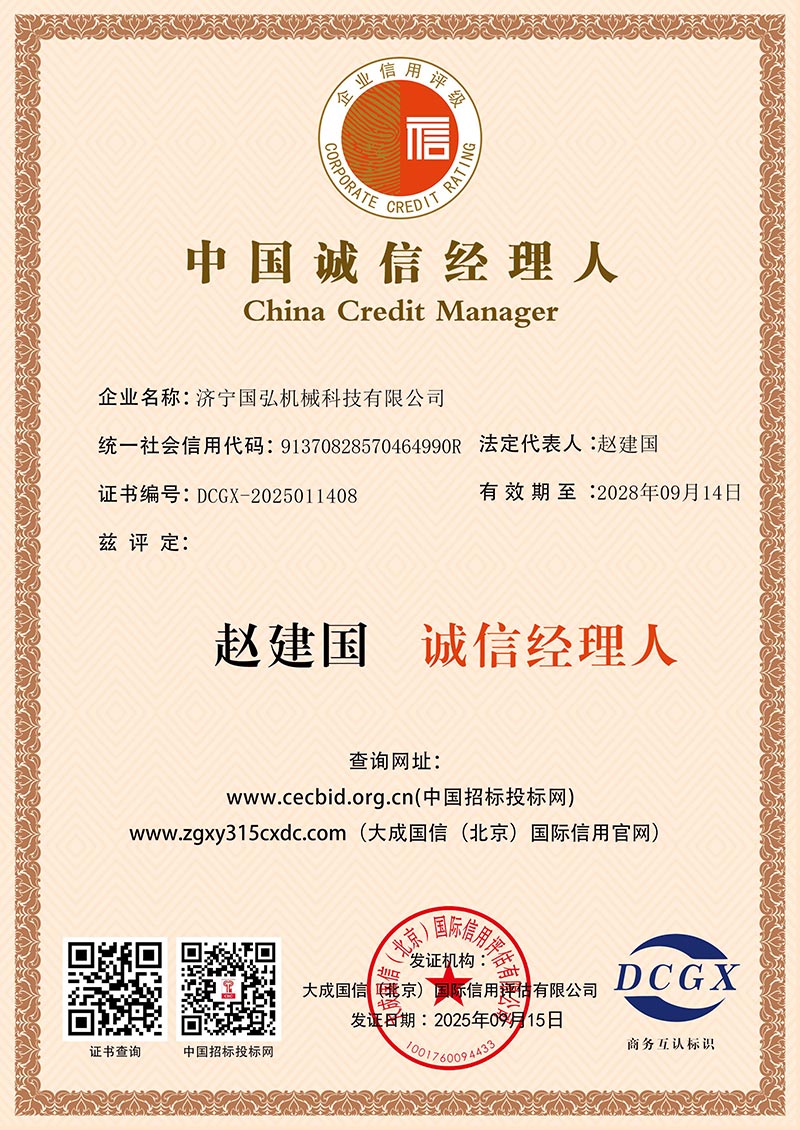 中國誠信經(jīng)理人