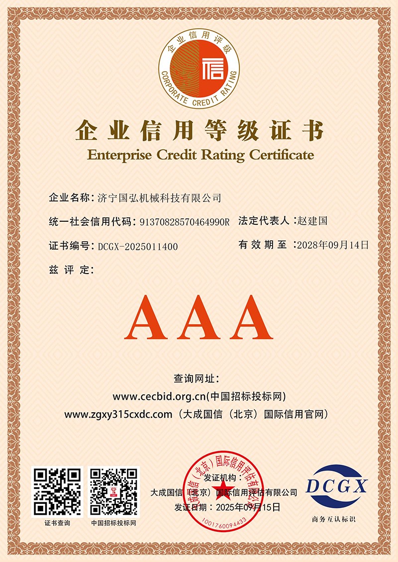 企業(yè)信用等級證書