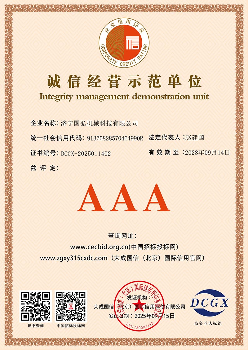 誠信經(jīng)營(yíng)示范單位