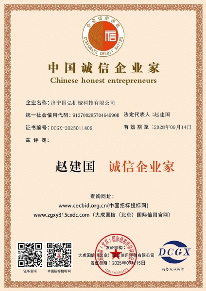 中國誠信企業(yè)家